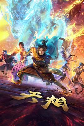 云端图鉴动画封面